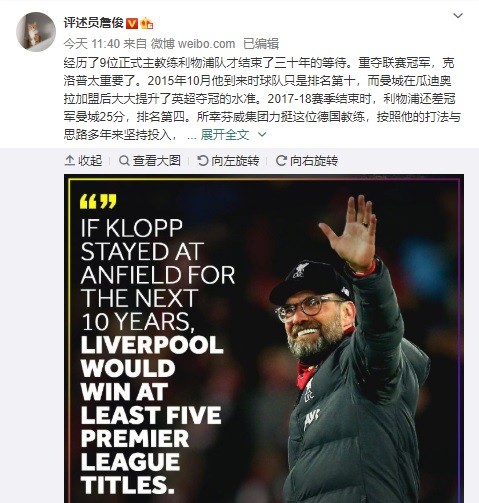 詹俊称克洛普对红军太重要了