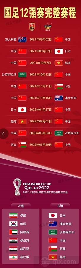中国世预赛12强赛完整赛程