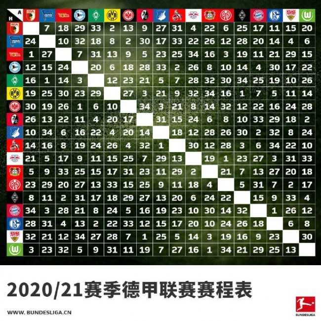2020-2021赛季德甲赛程表