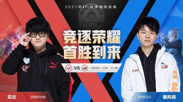 济南RW侠 vs 苏州KSG
