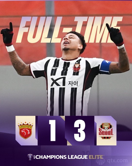 上海海港1-3首尔FC