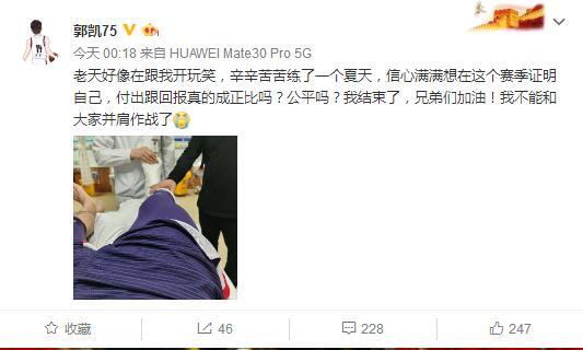 广州男篮球员郭凯脚底筋膜撕裂赛季报销