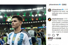 阿尔瓦雷斯更新社媒：为捍卫阿根廷国家队而不懈努力 身披蓝白球衣非常骄傲