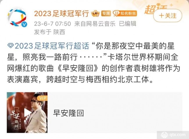 袁树雄与梅西跨越时空的相遇