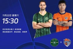 中超浙江队2-2青岛海牛 弗兰克破门 韦林顿-席尔瓦双响