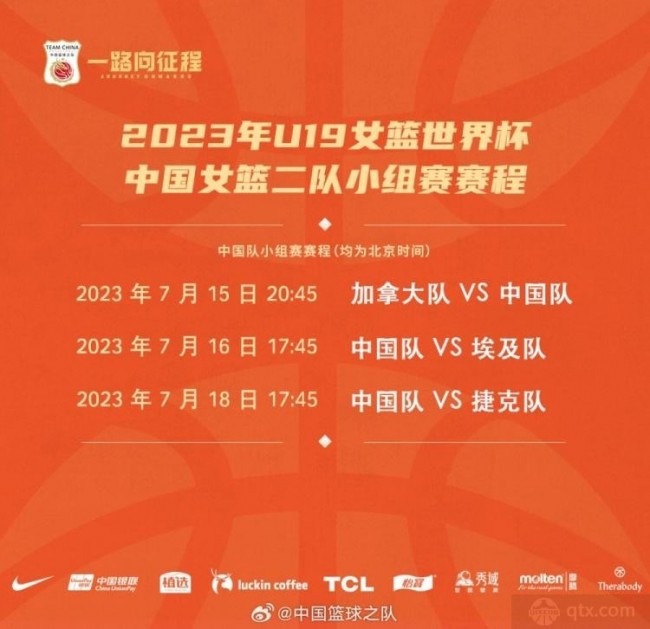 U19女篮世界杯中国女篮小组赛赛程