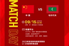 中国U19国足将对阵马尔代夫 国青或将两连胜