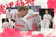 官方：尤文发布中国元素限量版客场球衣