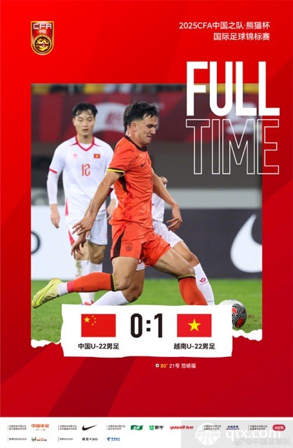 中國U22男足0-1越南U22