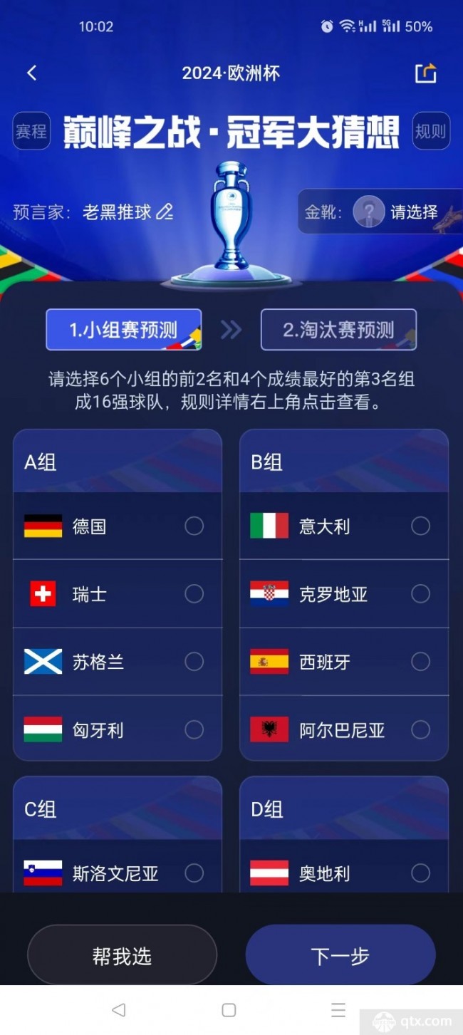 欧洲杯冠军推演图2024指南图2