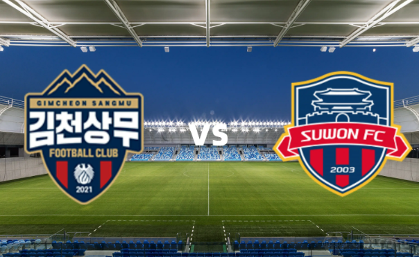 韩职联金泉尚武VS水原FC前瞻