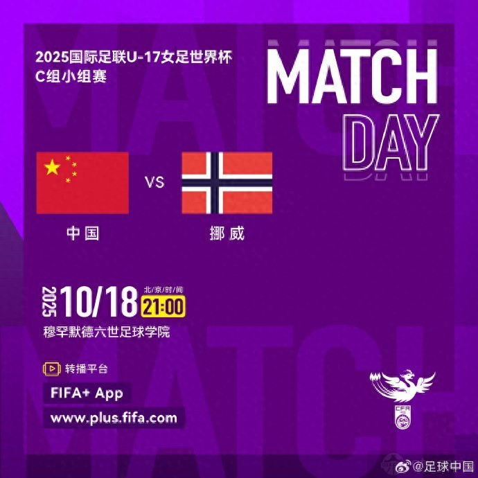中国U17女足VS挪威