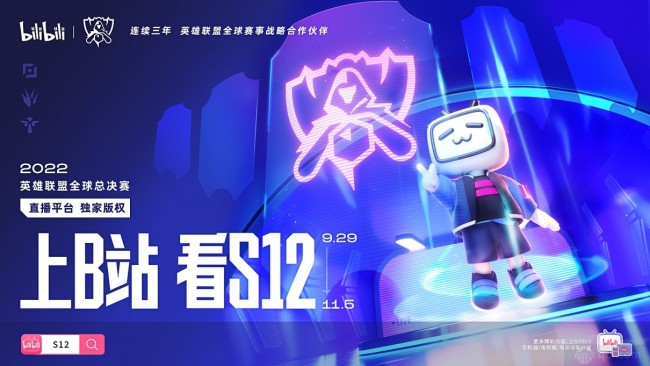B站拥有S12中国大陆地区独家直播版权