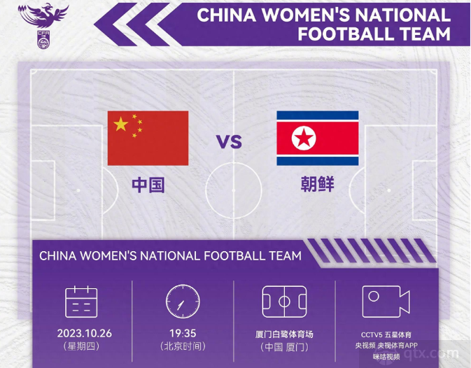 中国女足vs朝鲜女足直播哪里看