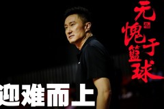 李楠下课!中国篮协：杜锋担任中国男篮主教练