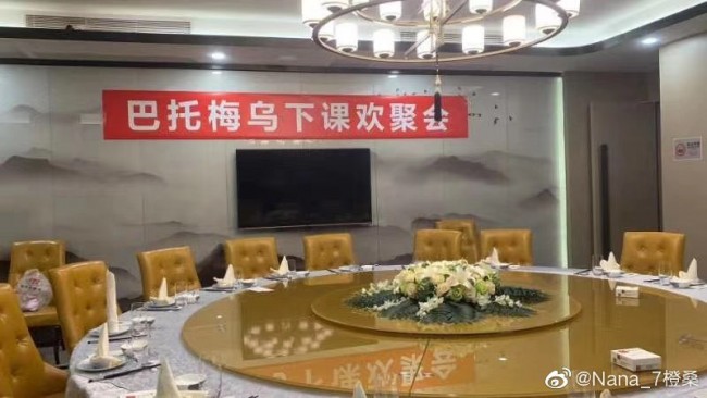 巴托梅乌下课欢聚会
