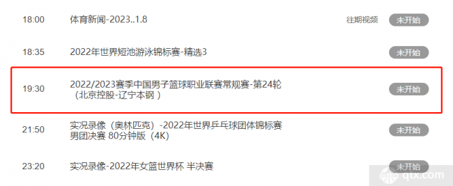 cctv5将直播CBA常规赛