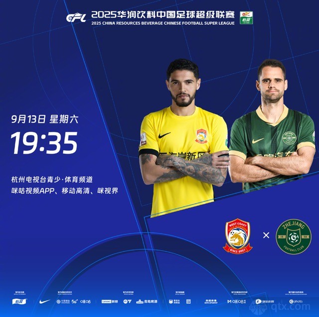 青岛西海岸0-2浙江队