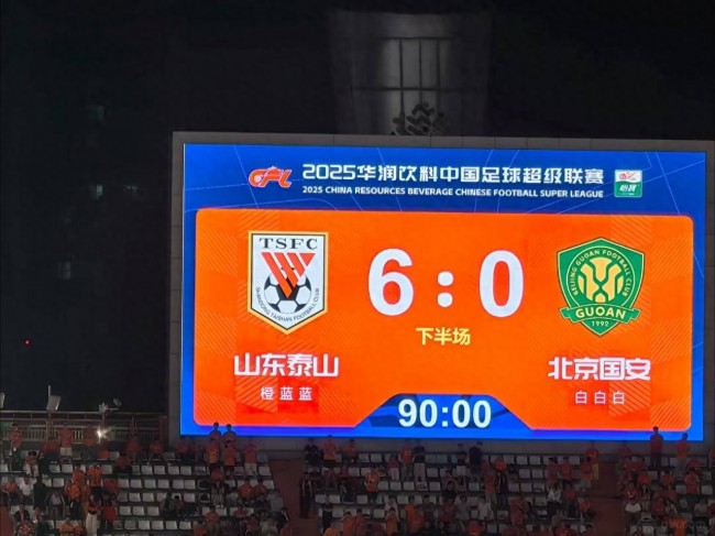 国安惨败泰山