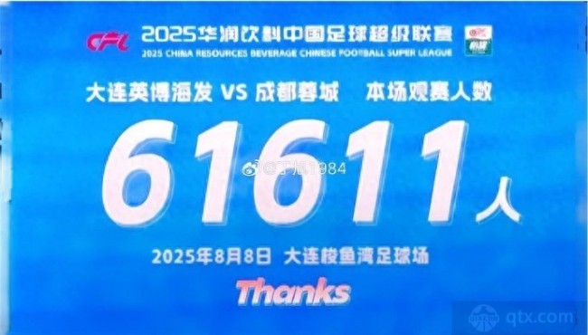 大连英博主场