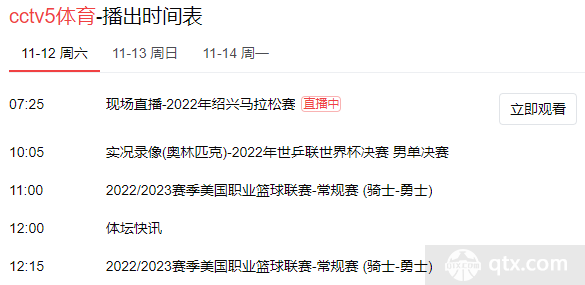 cctv5频道将直播勇士vs骑士比赛