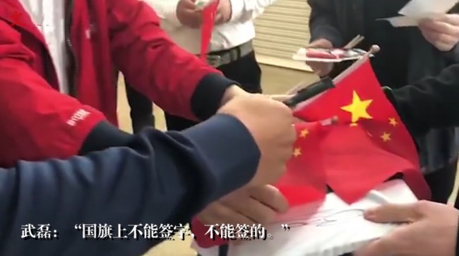 武磊拒绝在国旗上签字