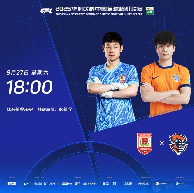 长春亚泰2-2青岛海牛
