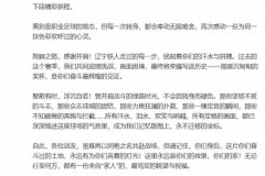 辽宁铁人队官宣13名球员离队 换血力度在中国职业足坛实属罕见