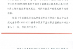 篮协公布上海江苏男篮季后赛调查结果 双方均被取消参赛资格