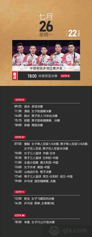 2020-2021东京奥运会时间表