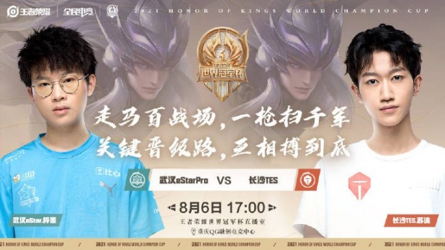 武汉eStar vs 长沙TES