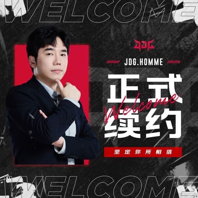 JDG完成与教练Homme续约