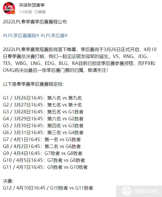 《英雄联盟赛事》官博官宣内容