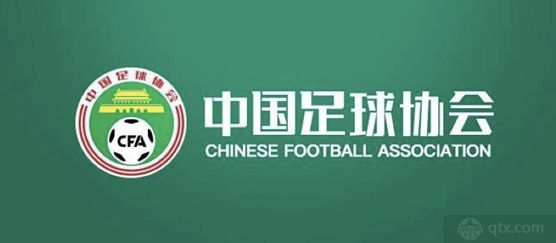 中国足协