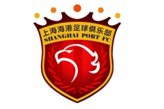 上海海港成立18周年 球隊共計兩次奪得中超冠軍