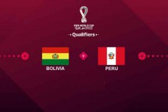 世预赛前瞻-玻利维亚vs秘鲁预测推荐