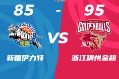 CBA半決賽浙江男籃95-85新疆男籃 係列賽大比分1-1戰平