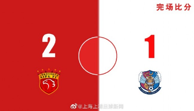 上海上港2-1青岛黄海青港战报