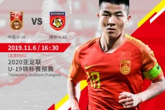亚青赛预选赛中国U19vs缅甸U19高清直播地址