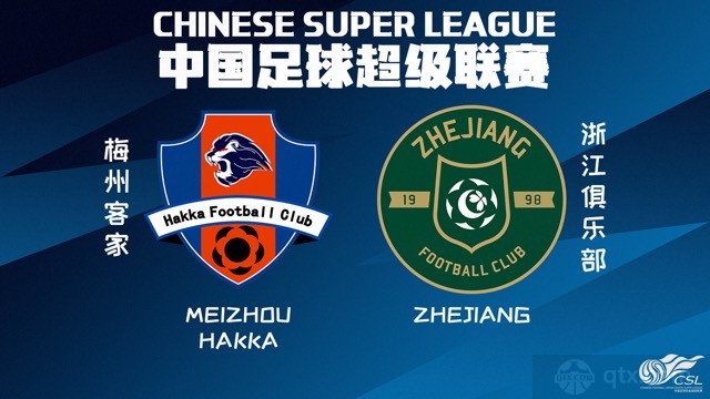 梅州客家VS浙江队