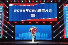 2025cba选秀大会结果 杨曦皓状元辽宁广东男篮弃选（内附完整顺位排名）