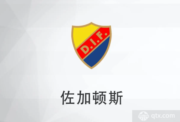 瑞超佐加顿斯VS米亚尔比前瞻