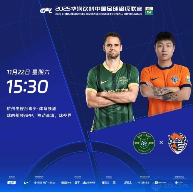 浙江队2-2青岛海牛