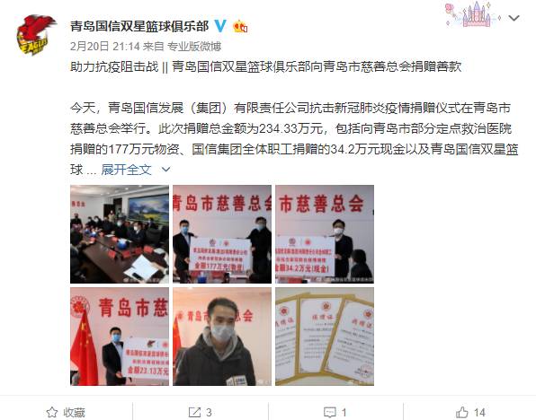 青岛男篮向青岛慈善总会捐款23.13万元用于防疫工作