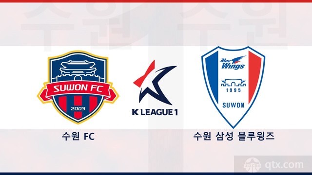 水原FCvs水原三星