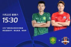 中超北京国安5-1梅州客家 法比奥大四喜斩获金靴 梅州客家降级