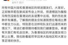 梅西微博發文道歉 為自己未能出戰中國行而感到遺憾