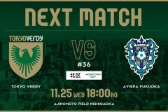 日乙東京綠茵VS福岡黃蜂前瞻：福岡客場防守第一