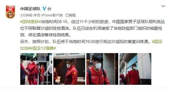 国足抵达阿联酋迪拜