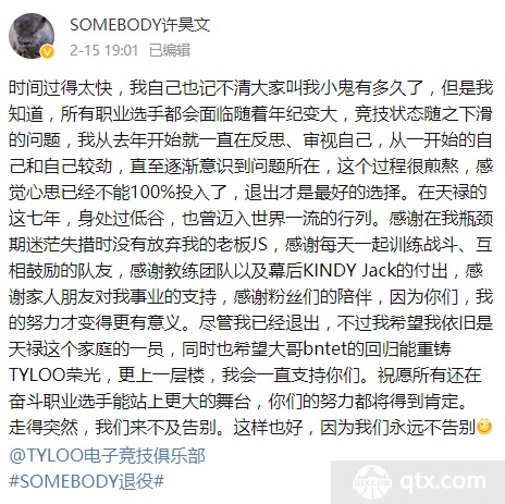 TYLOO.Somebody长文告别职业赛场